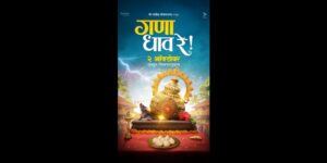 केदार शिंदे लवकरच घेऊन येत आहेत ‘गणा धाव रे’ श्रद्धा आणि मानवी नात्यांची कथा