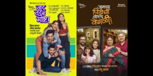 ‘आमच्या पिढीची गोष्टच वेगळी!’चा हटके प्रयोग
