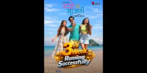 ‘सखे गं साजणी’ ठरतोय प्रेक्षकांचा फेव्हरेट; सलग तिसऱ्या आठवड्यातही दमदार प्रदर्शन