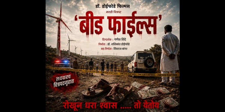 beed files poster