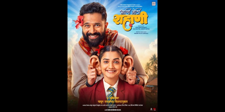 aali mothi shahani marathi cinema