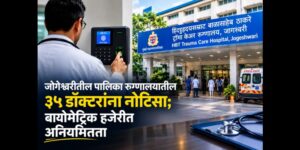 जोगेश्वरीच्या पालिका रुग्णालयातील ३५ डॉक्टरांना नोटिसा